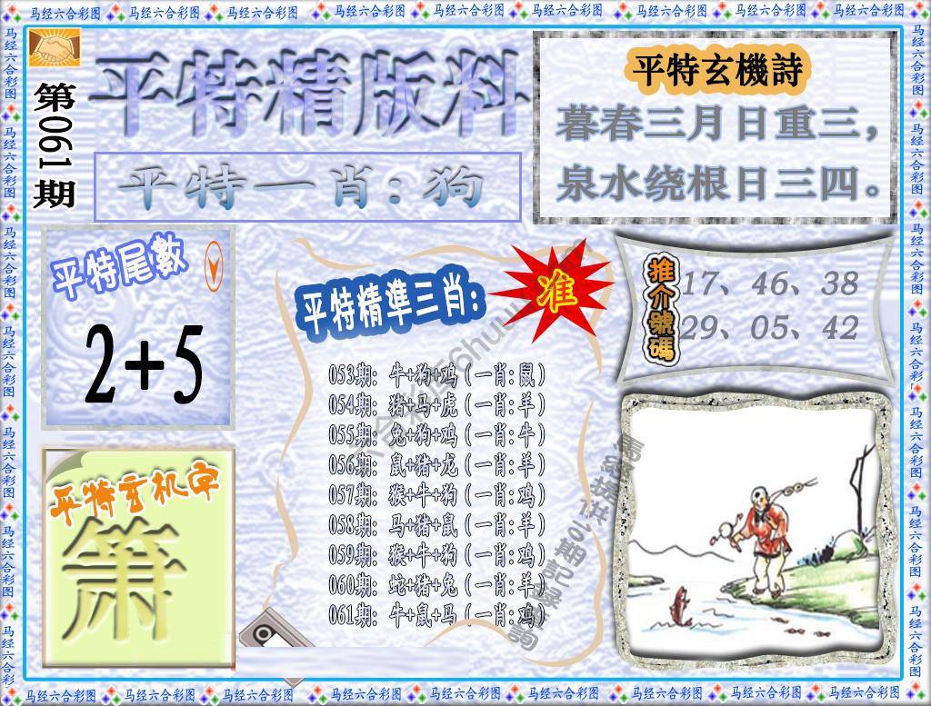 平特精版料