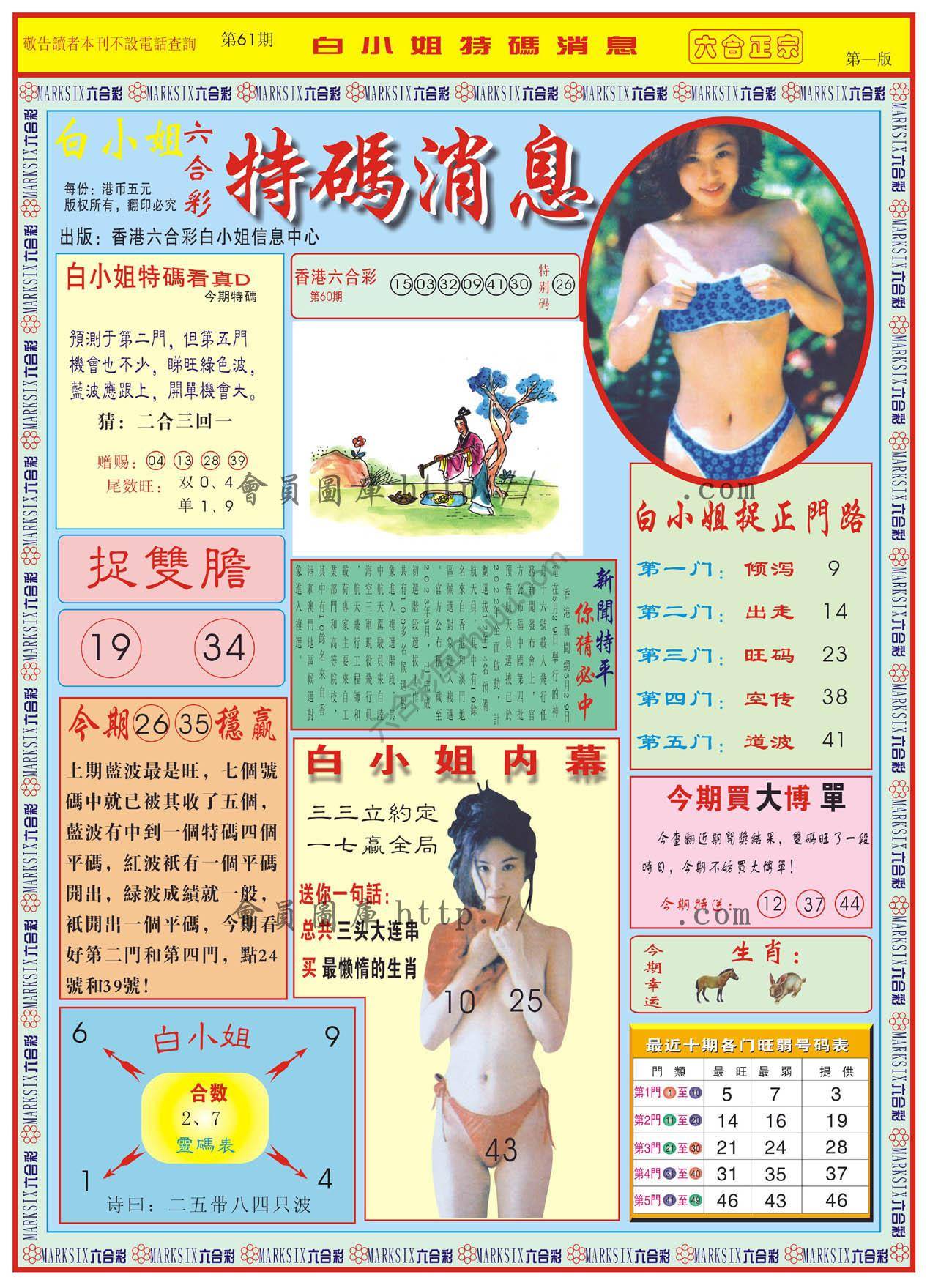 白小姐特码消息