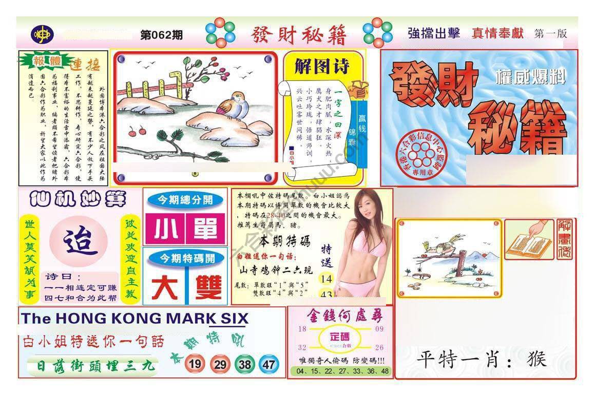 发财秘籍