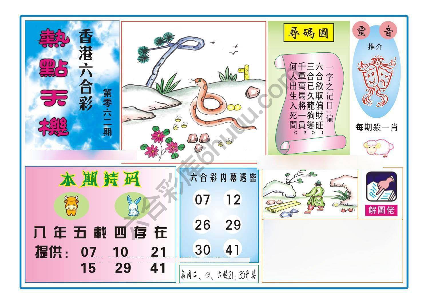 热点天机