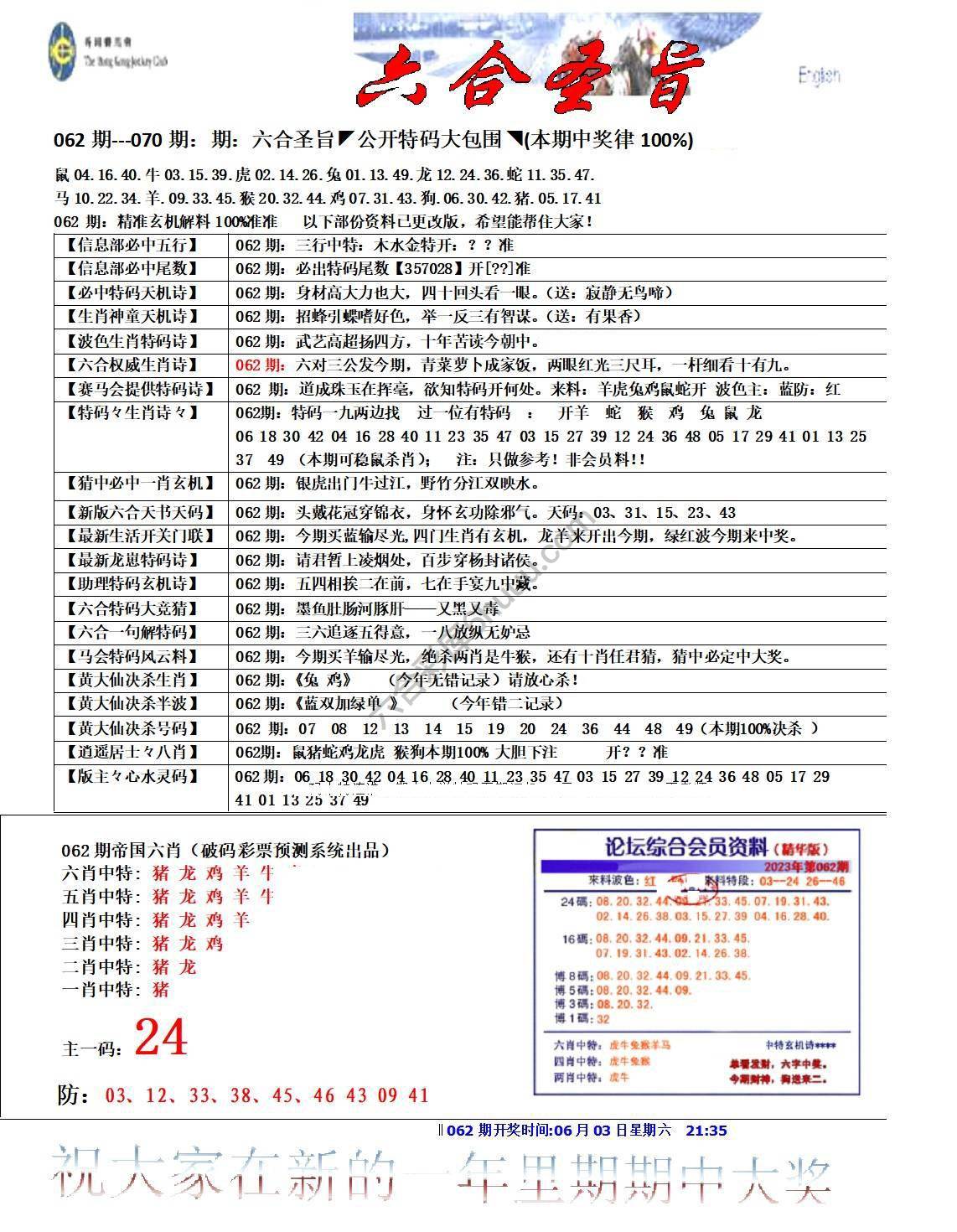 六合圣旨