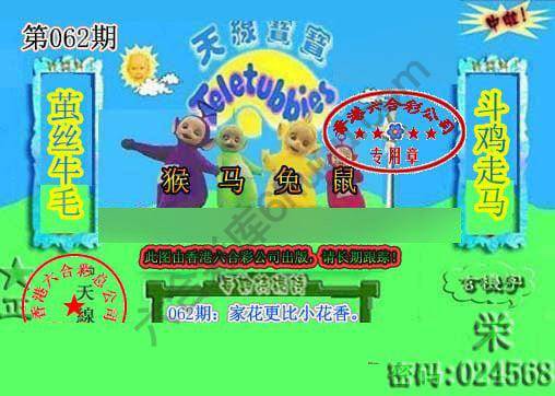 宝宝玄机报