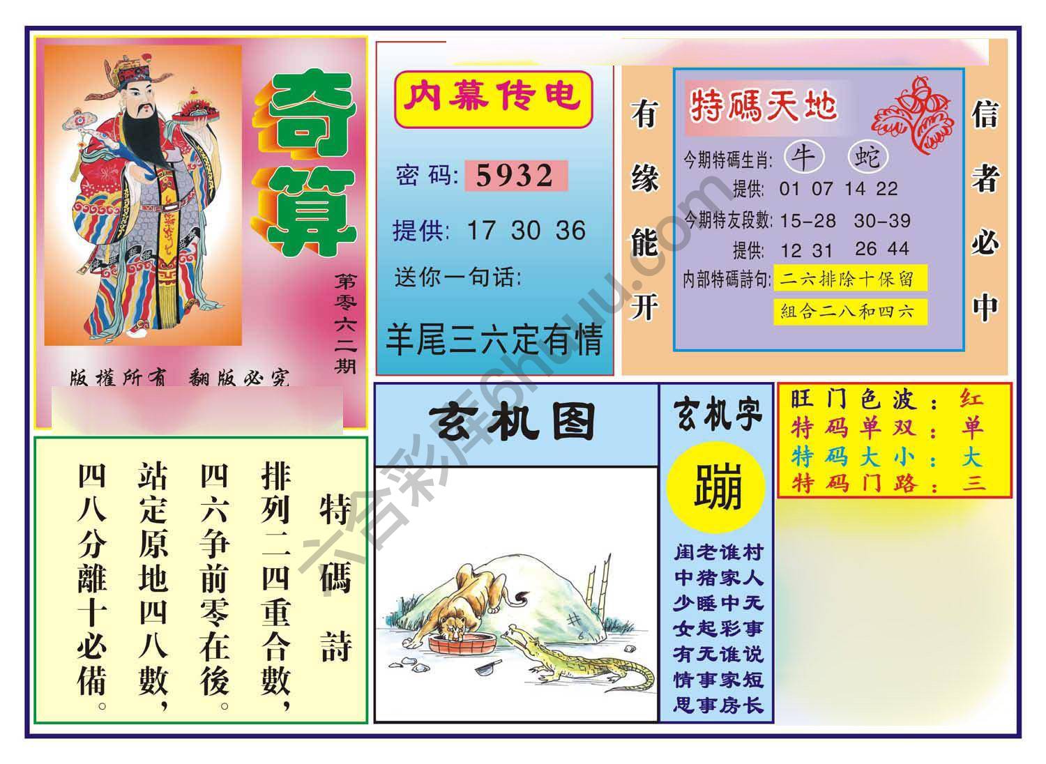 奇算