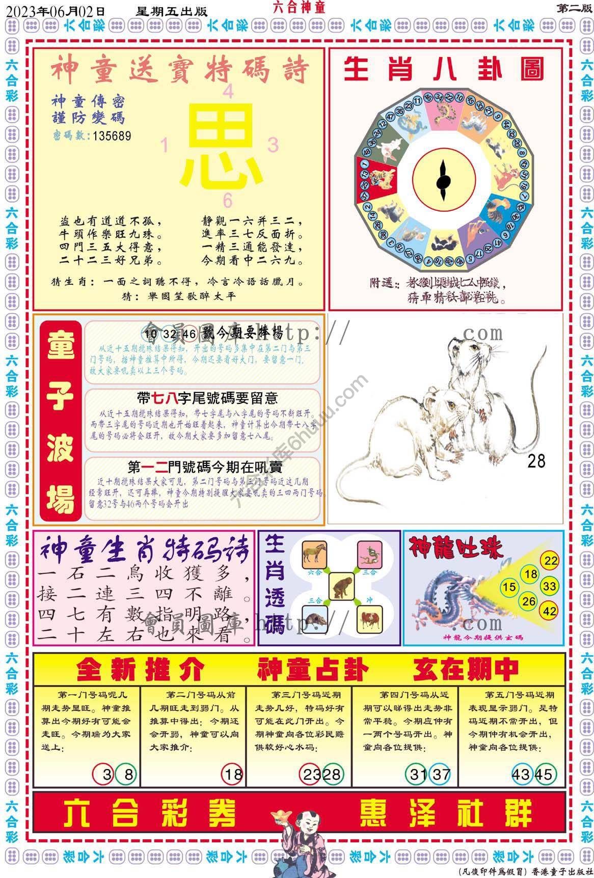 六合神童
