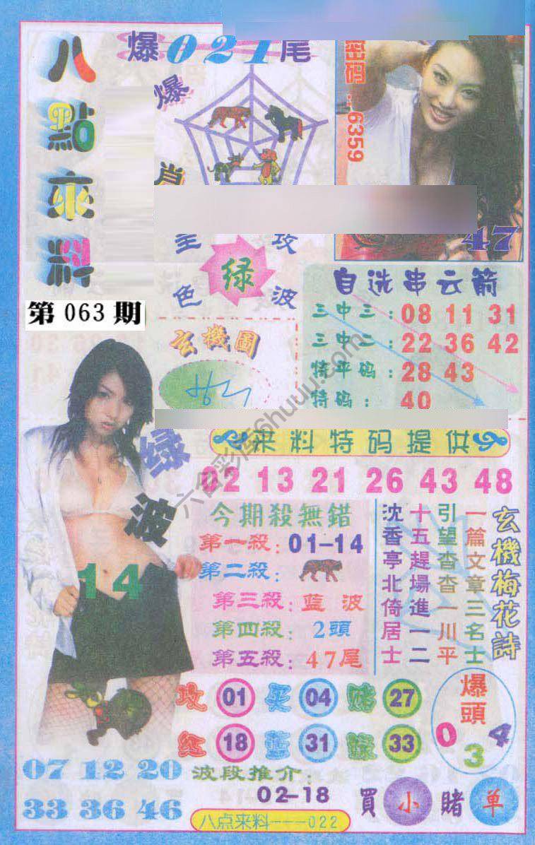 八点来料
