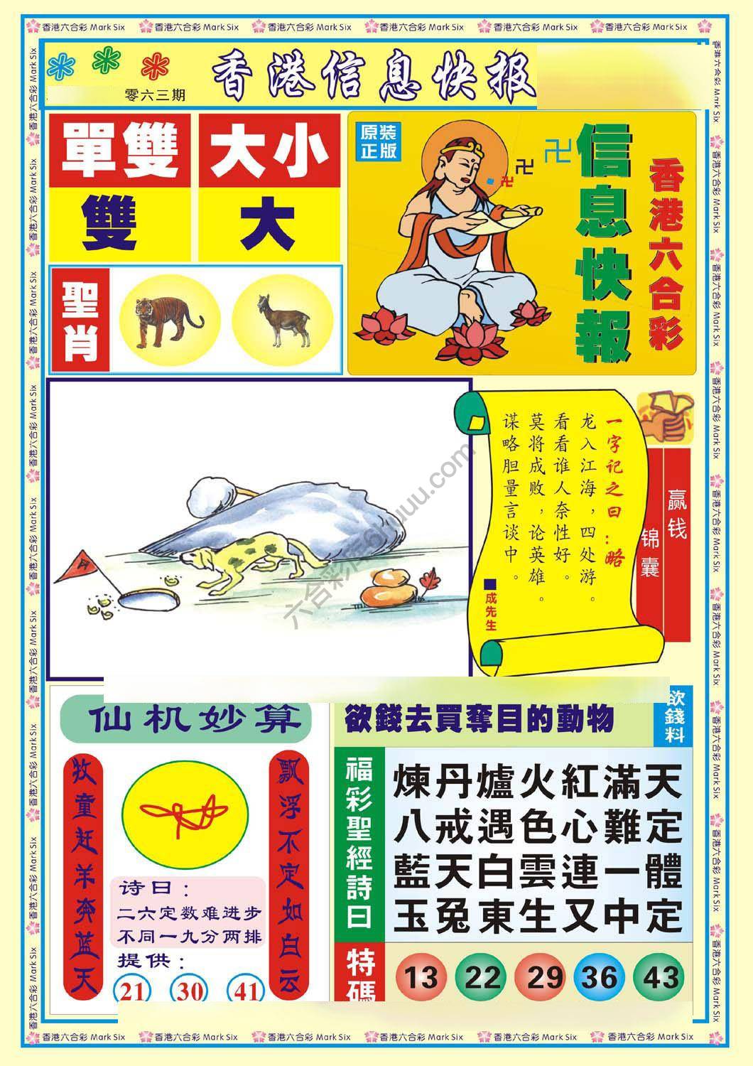 香港信息快报