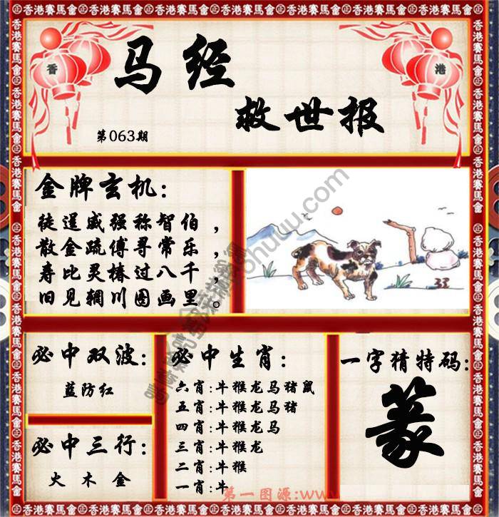 马经救世报