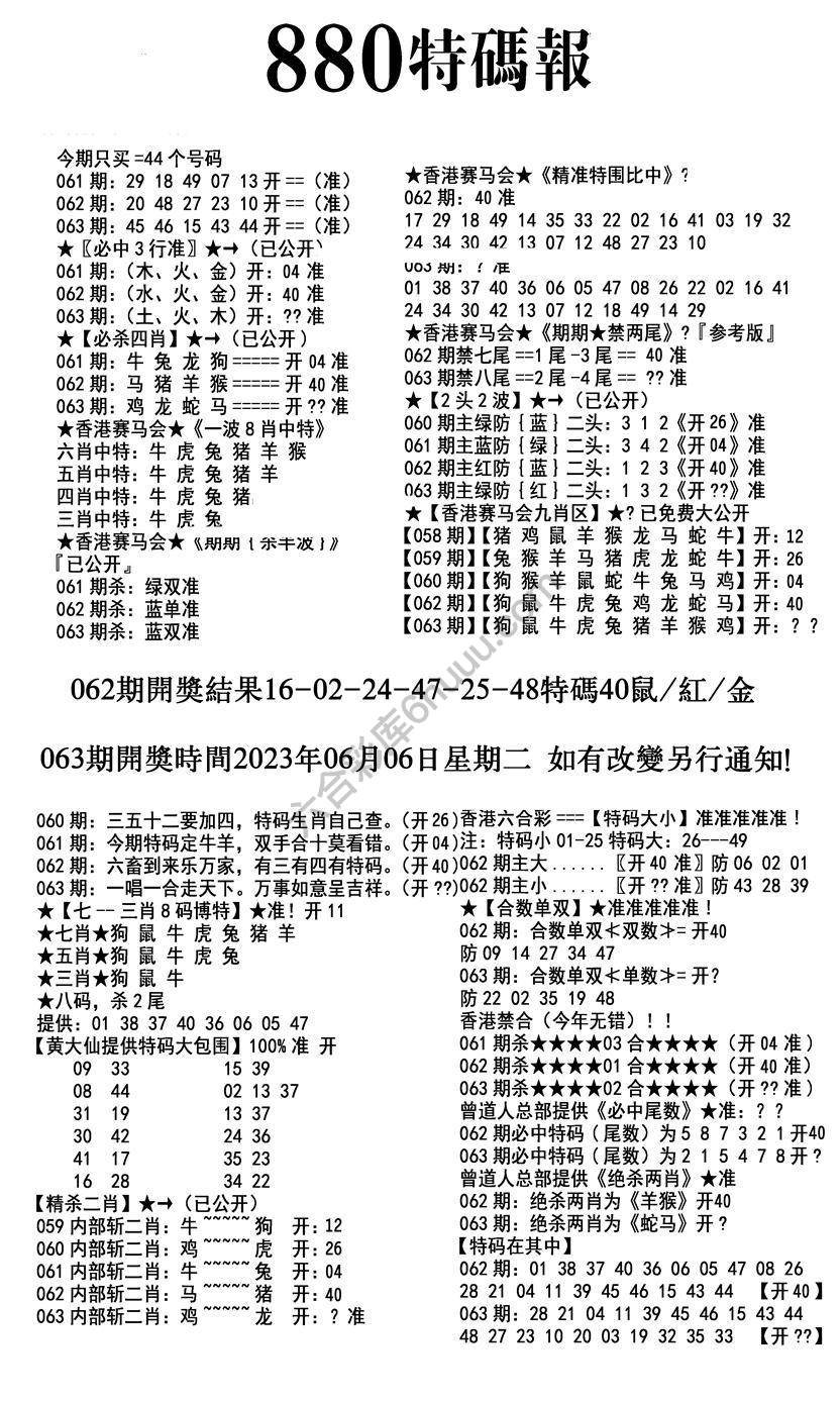 特码报880