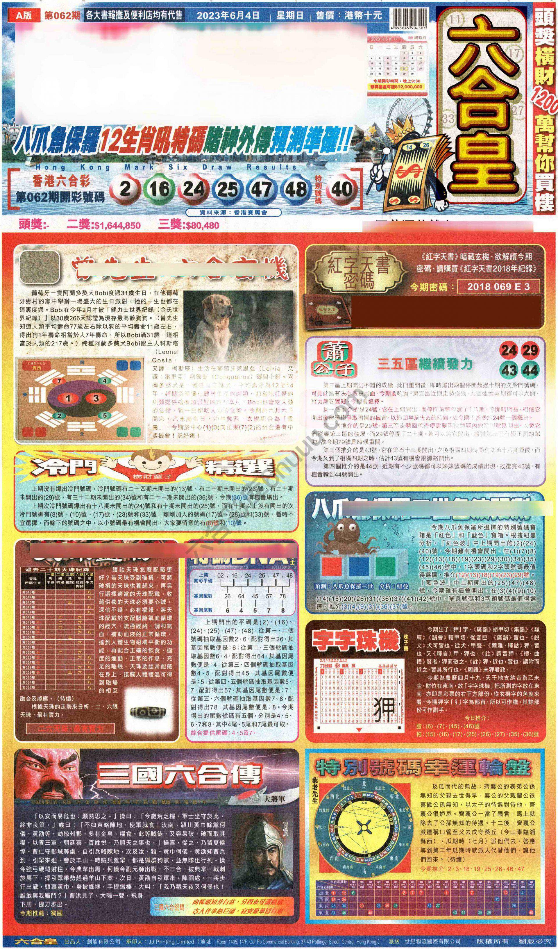 六合皇