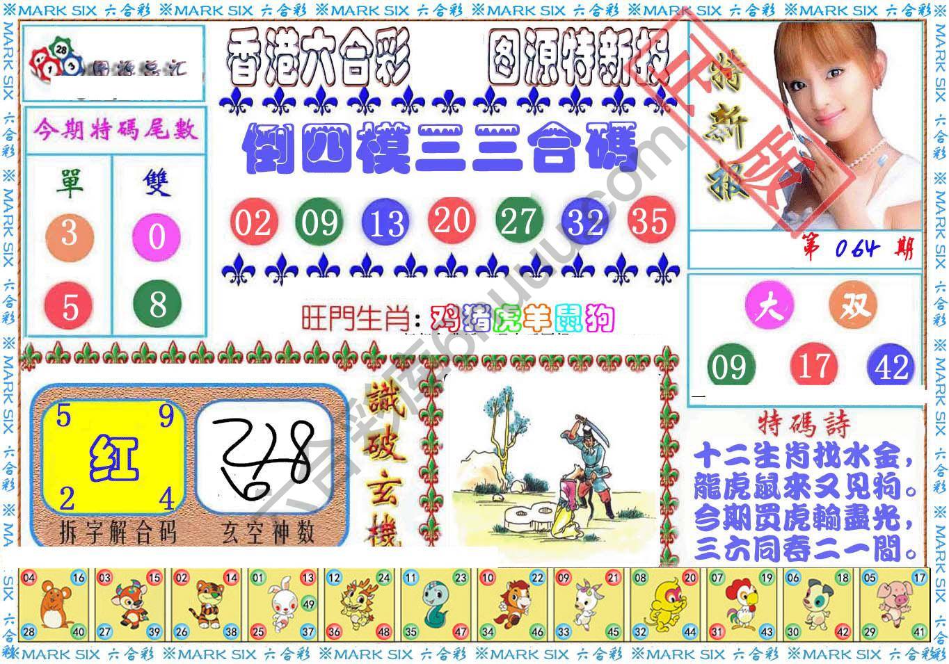 港版特新报