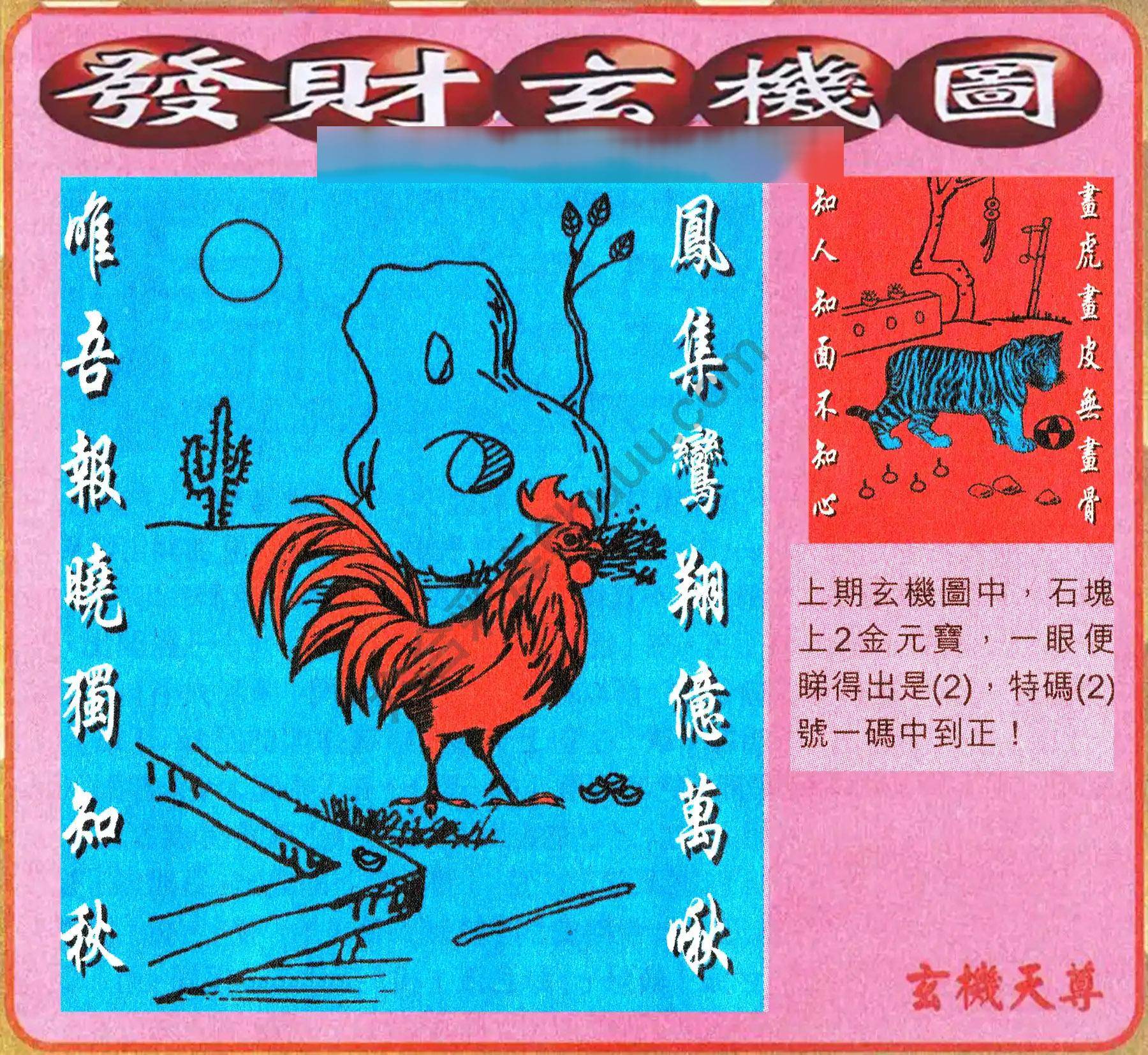 发财玄机图