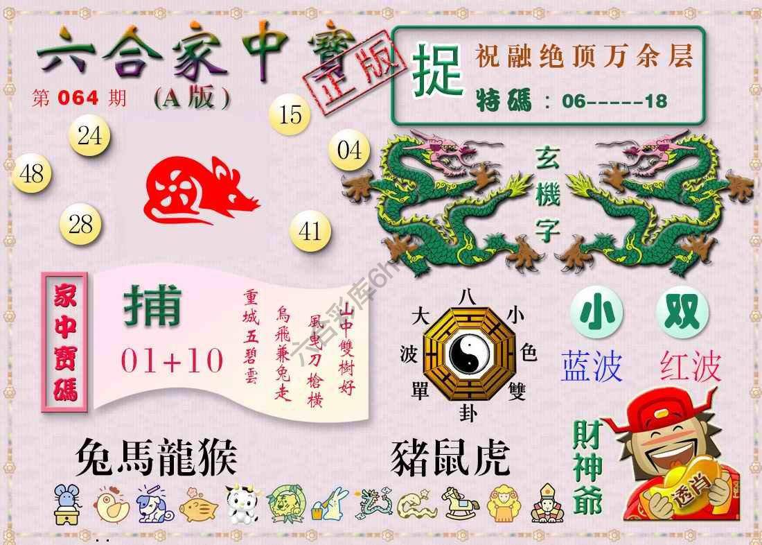 六合家中宝