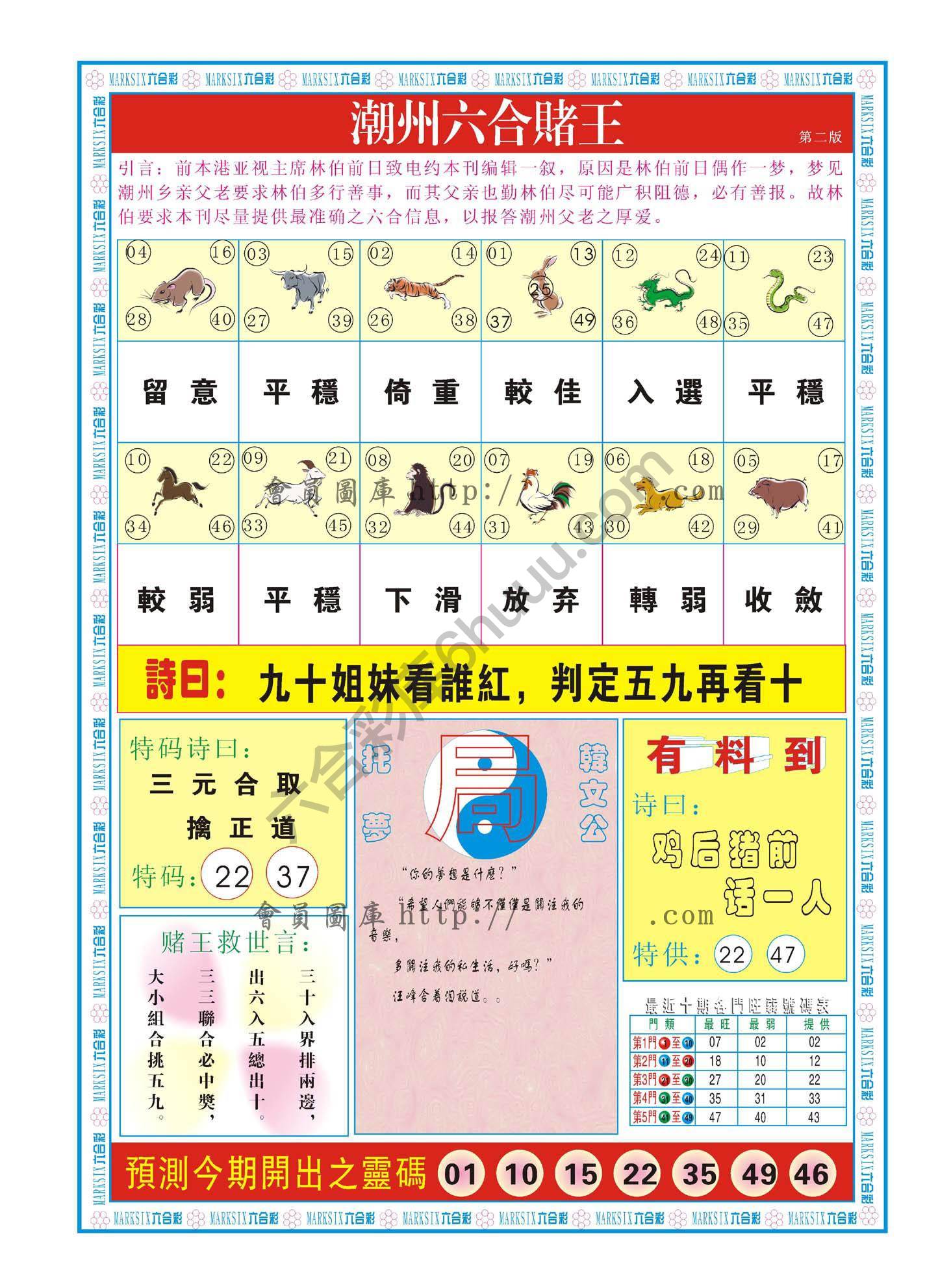 潮州六合赌王