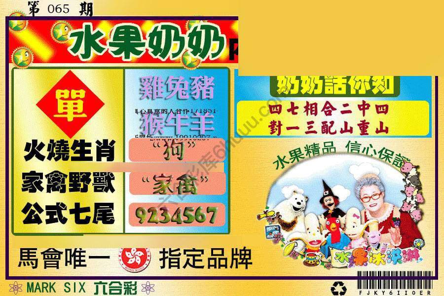 水果奶奶内幕中特图