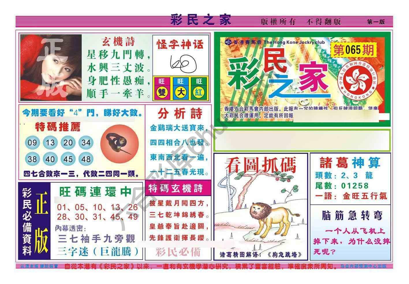 彩民之家