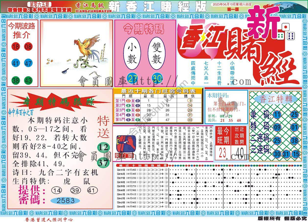 新香江赌经