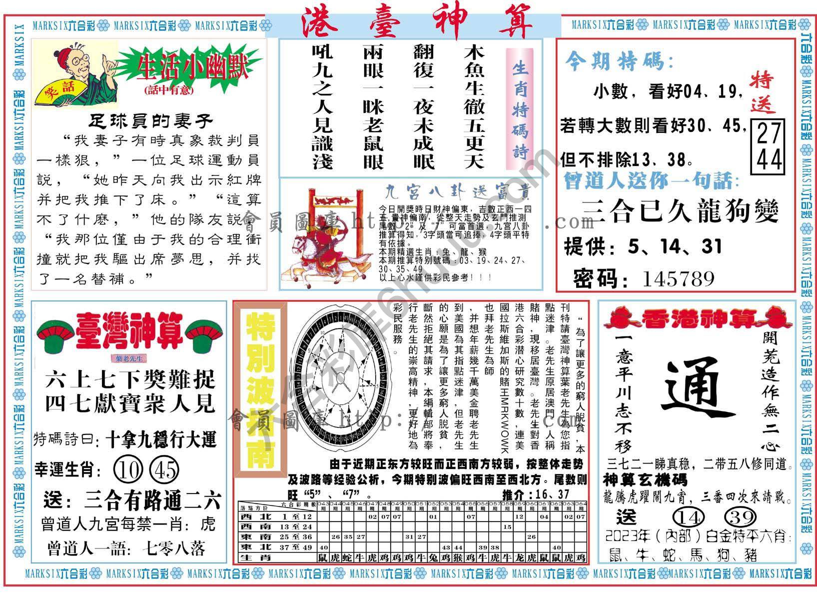 港台神算