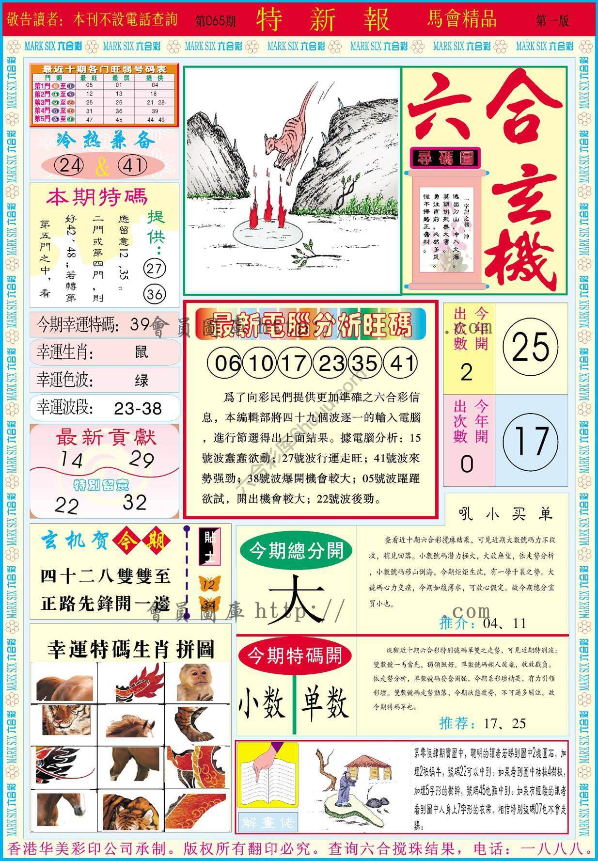 特新报