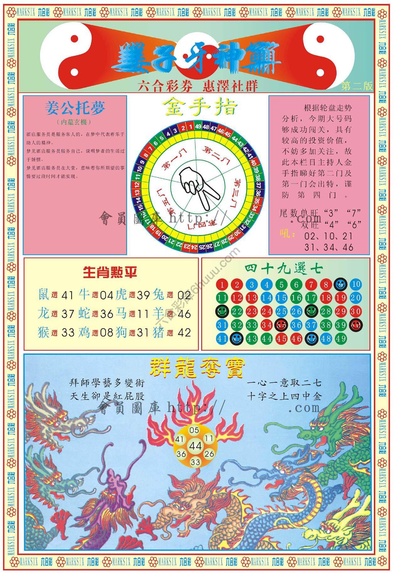 姜子牙神算