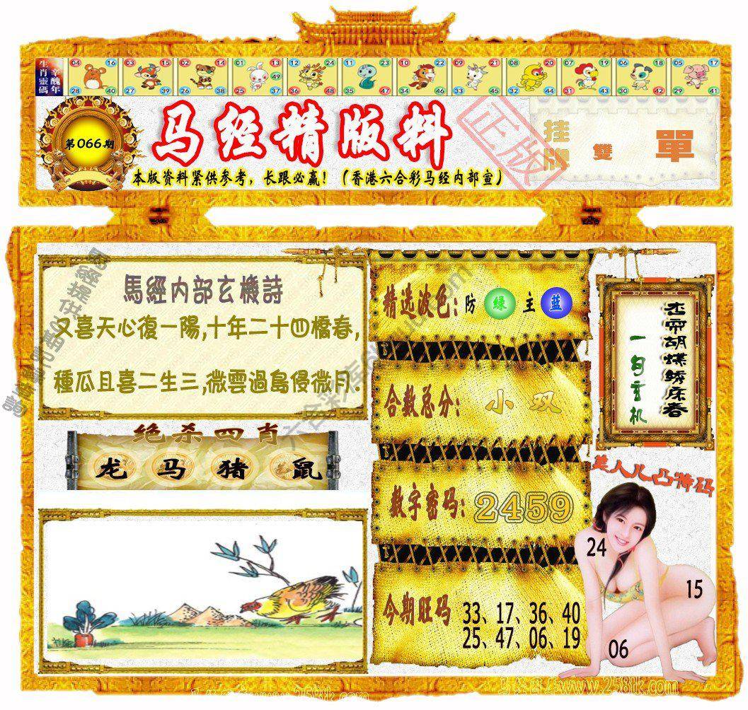 马经精版料