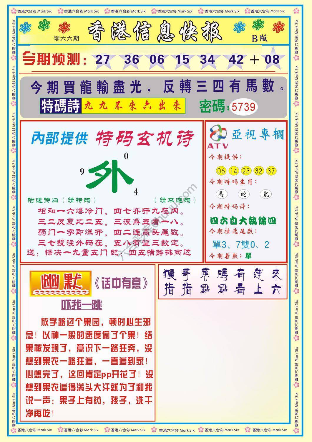 香港信息快报