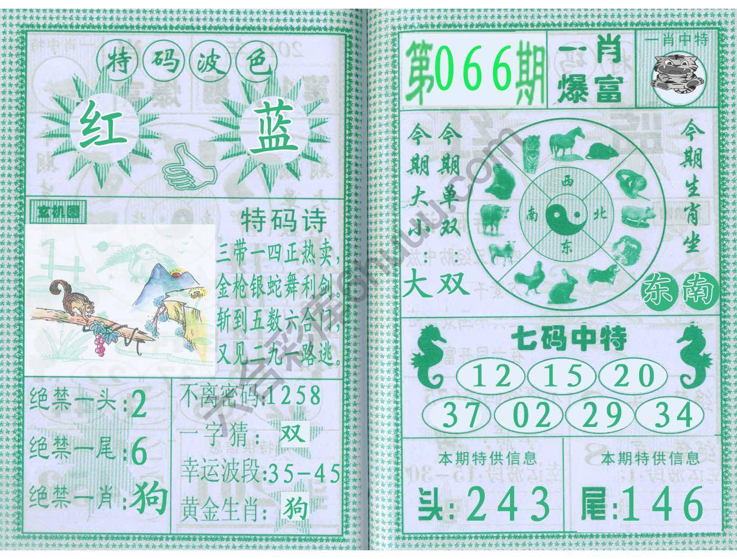 一肖爆富