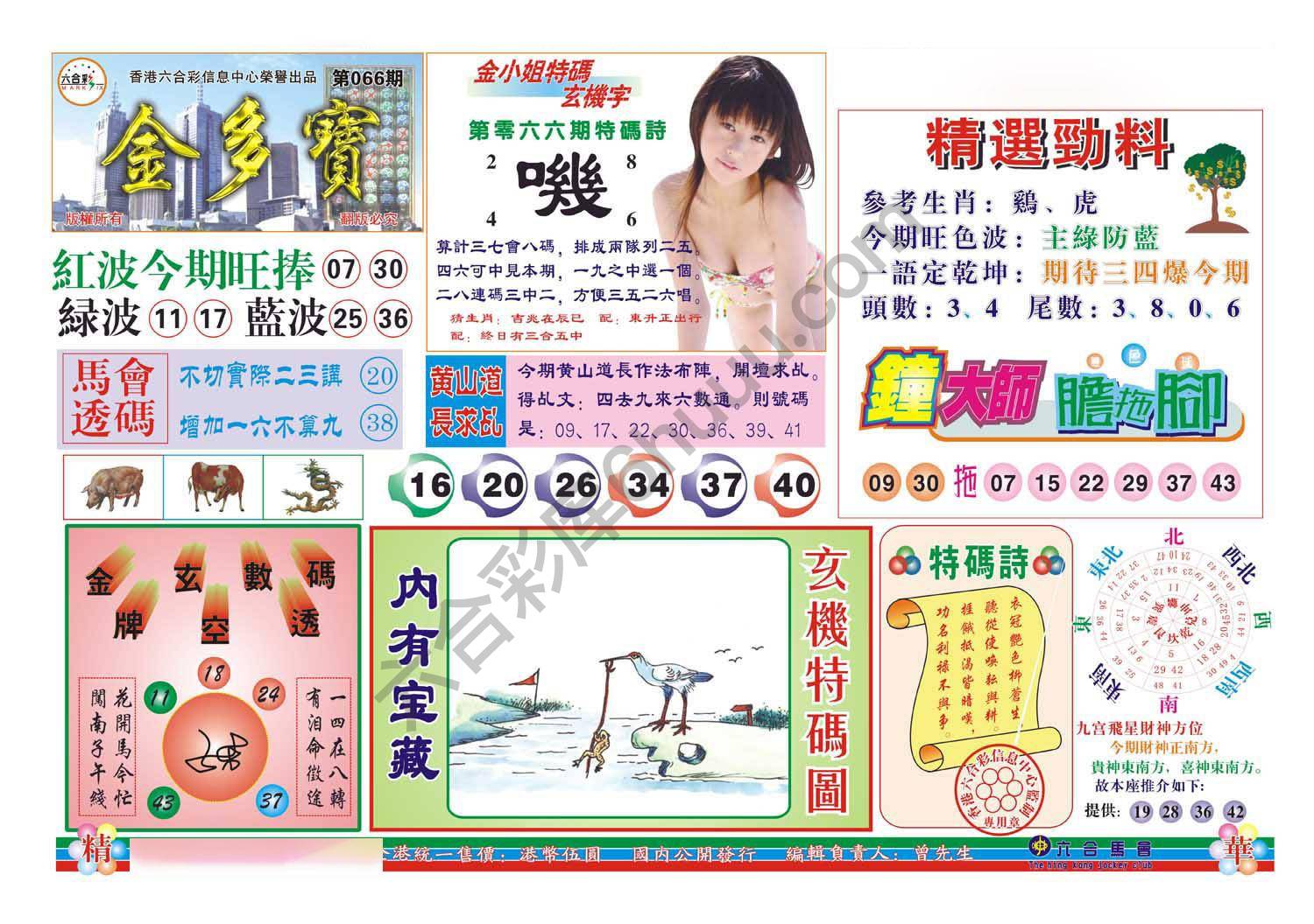 金多宝