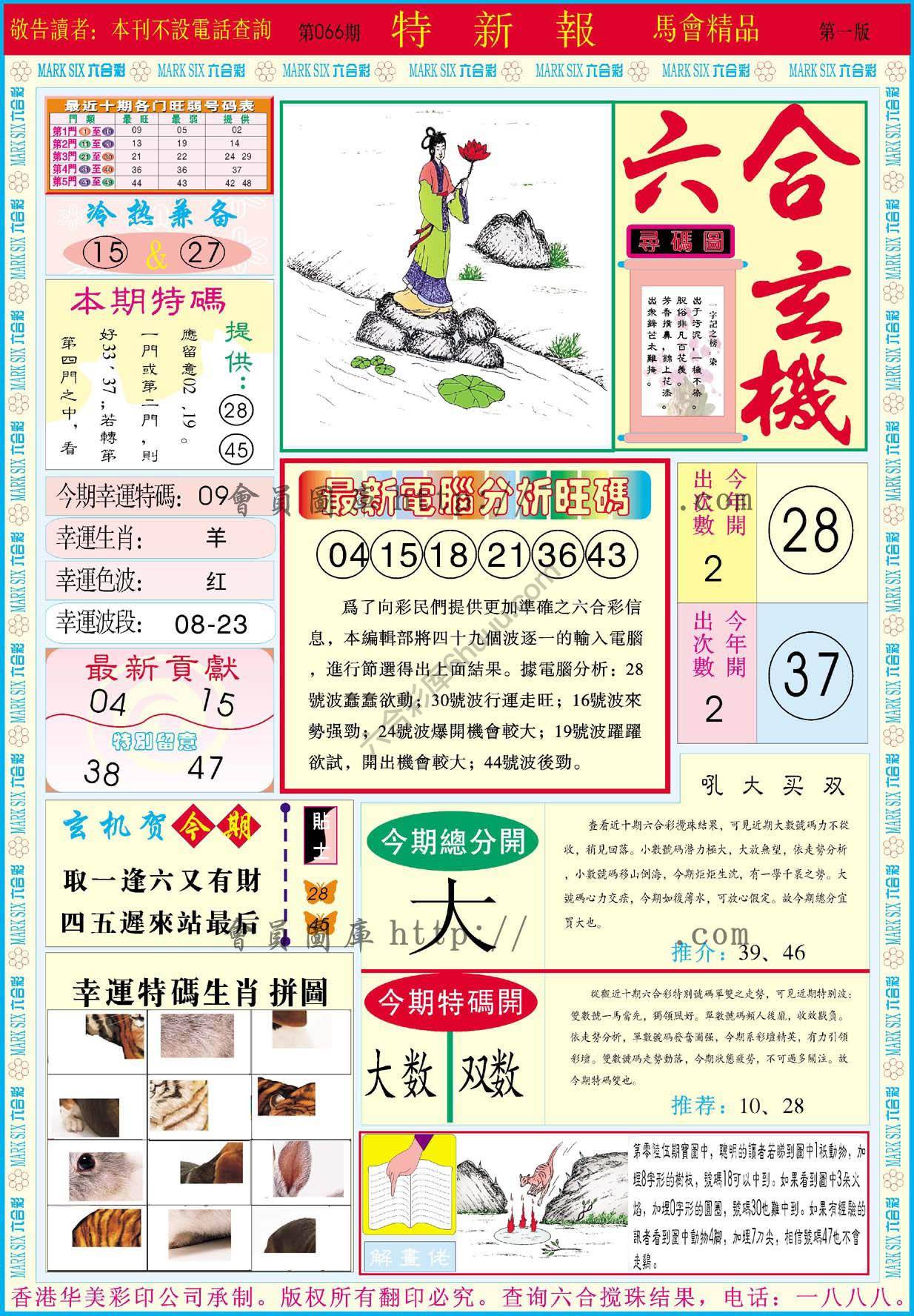 特新报