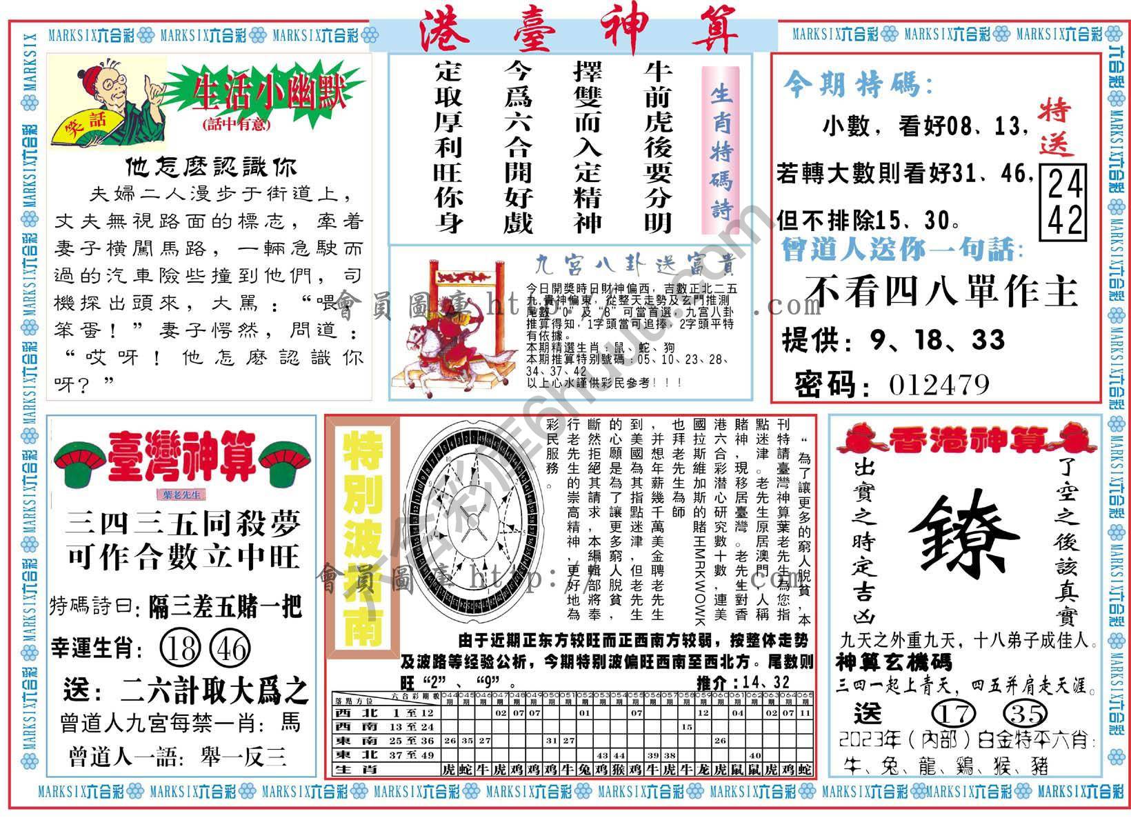港台神算