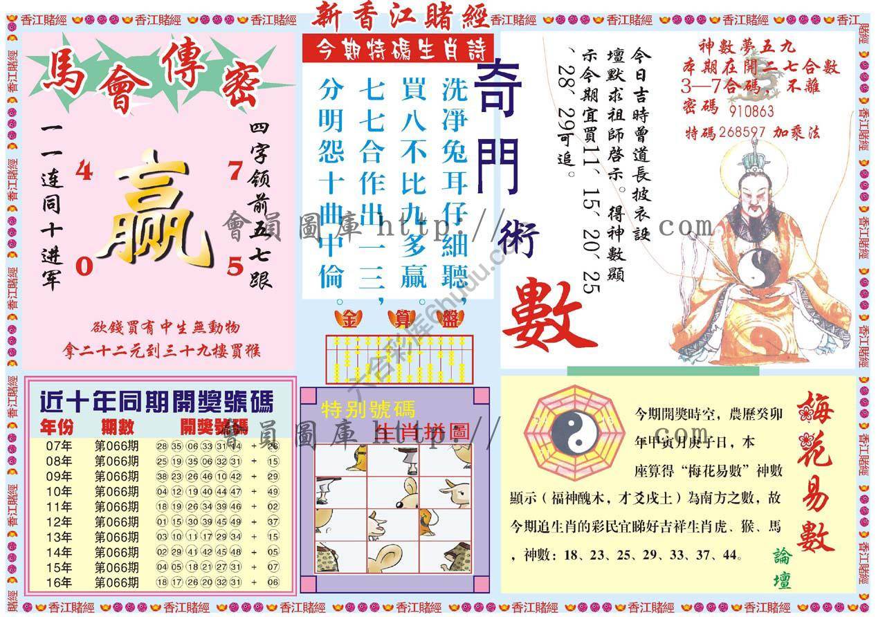 新香江赌经