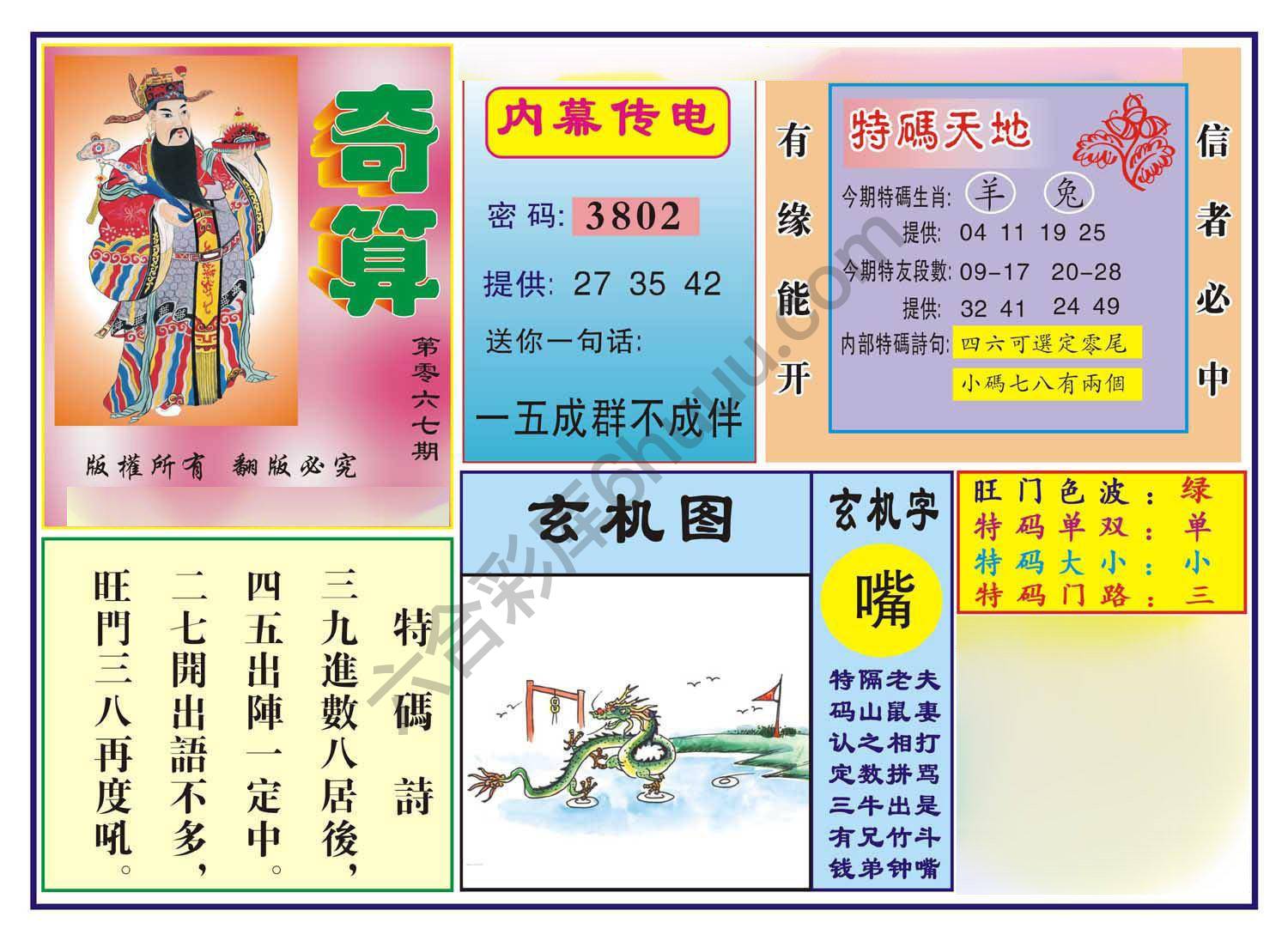 奇算