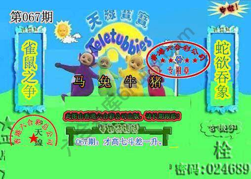 宝宝玄机报