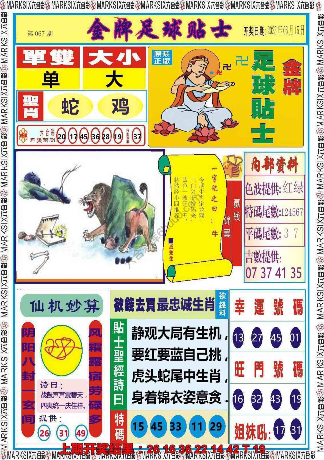 金牌足球贴士