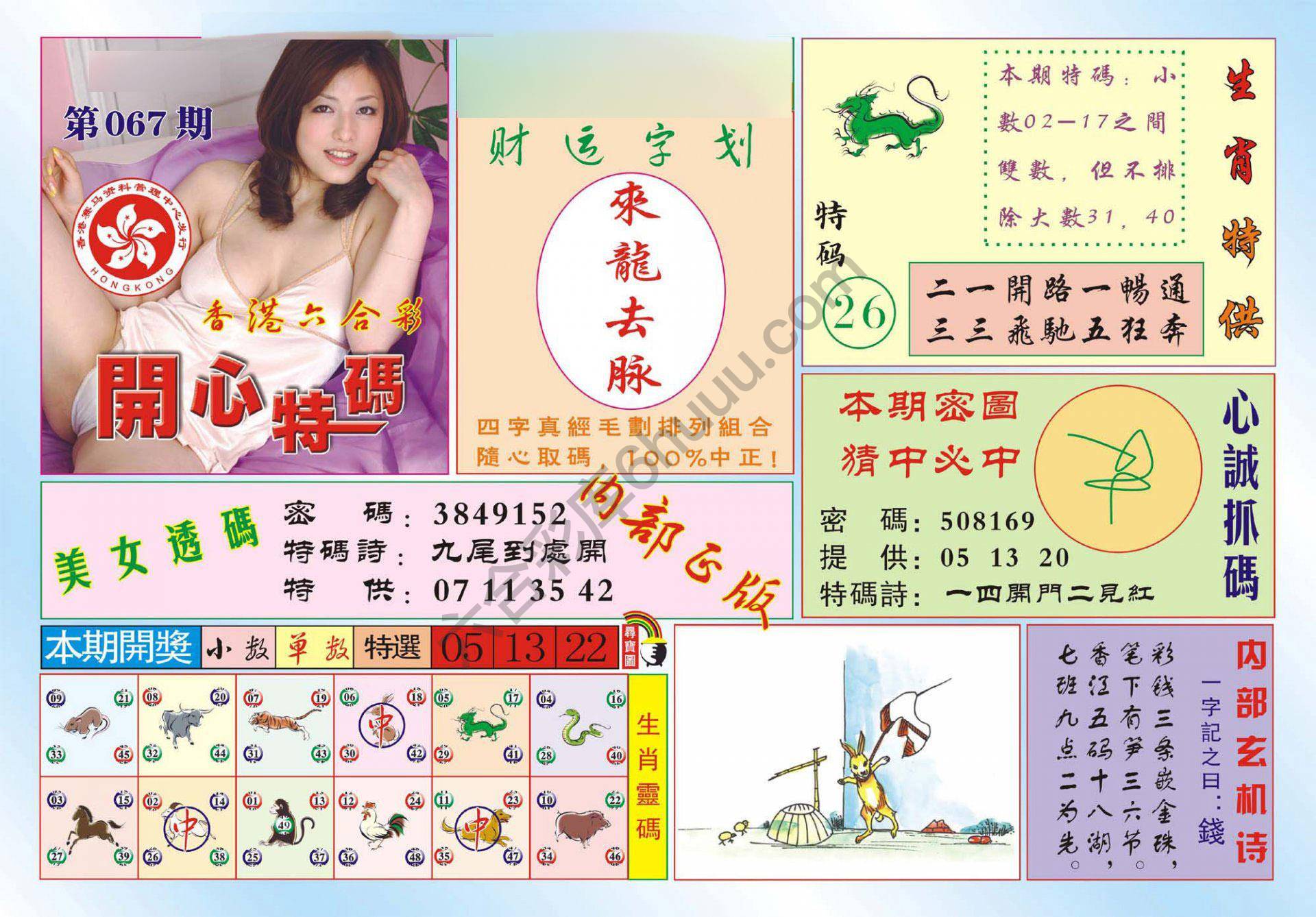 香港开心特码