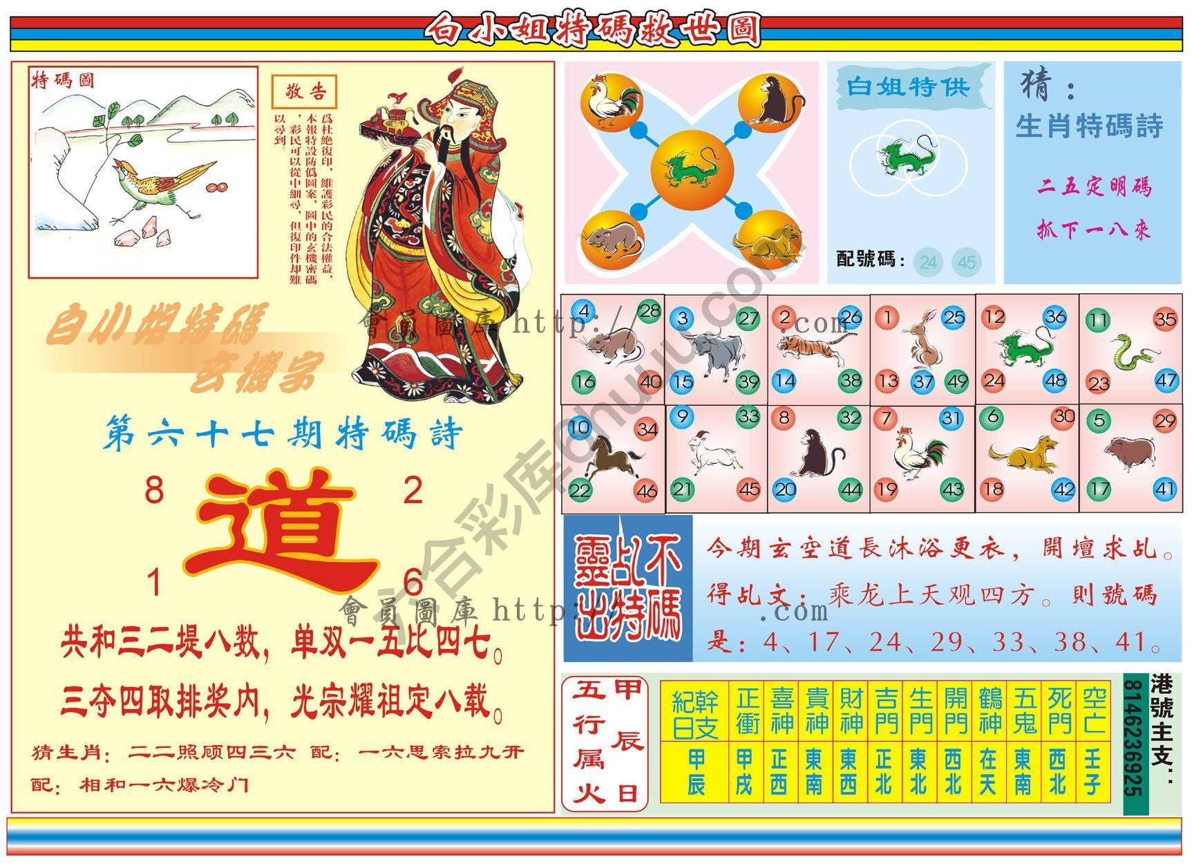 白小姐特码救世报