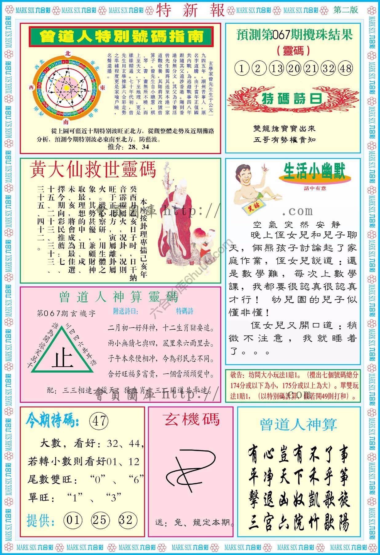 特新报