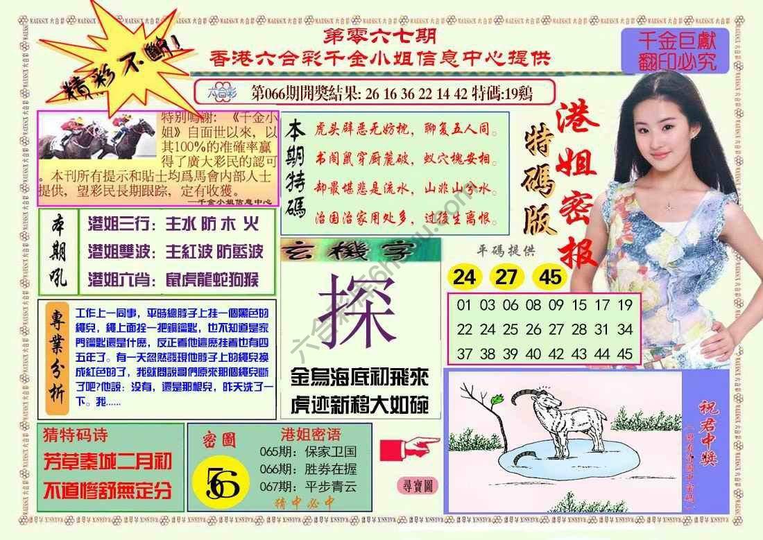 港姐密报