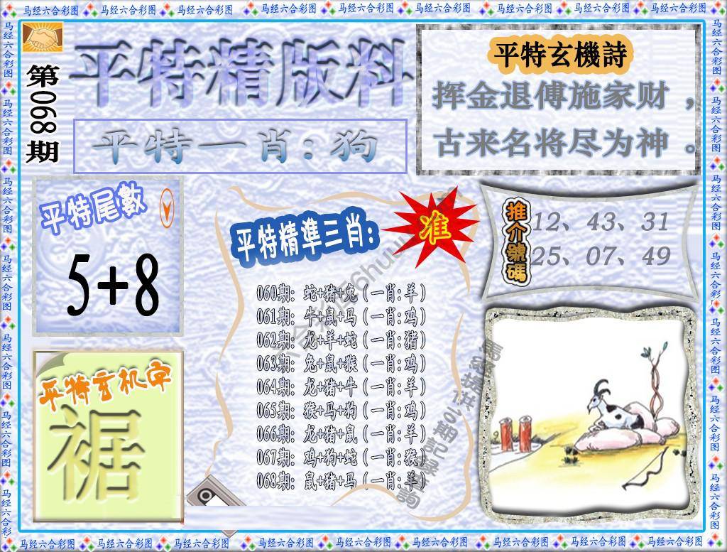 平特精版料