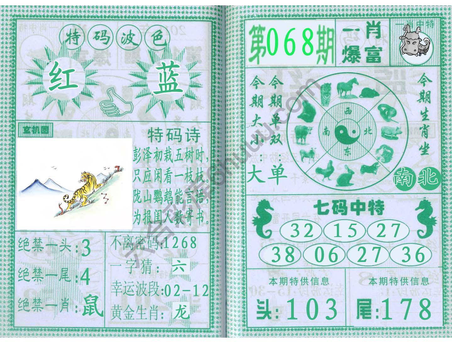 一肖爆富