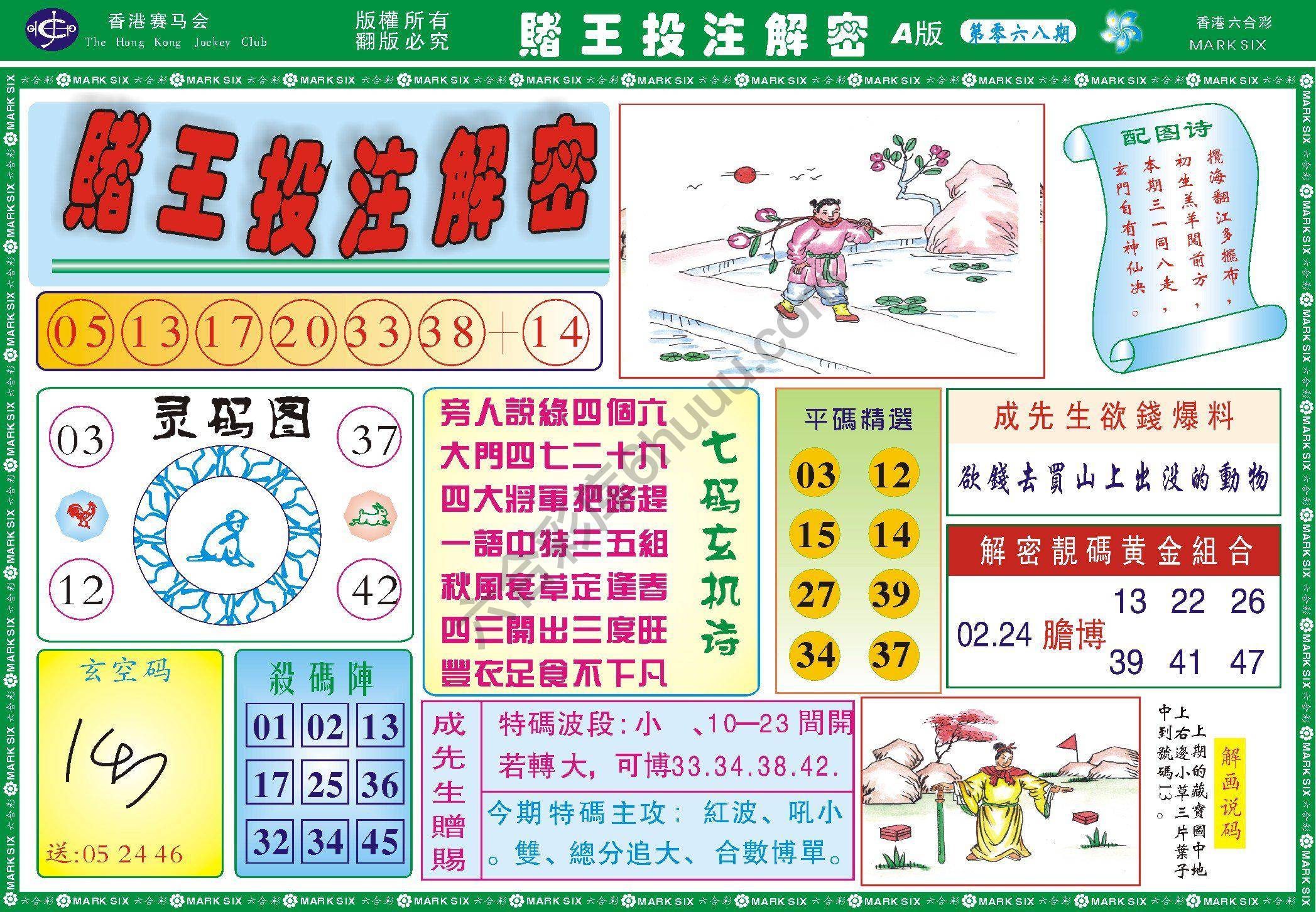 赌王投注解密