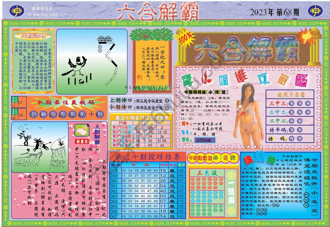 六合解霸