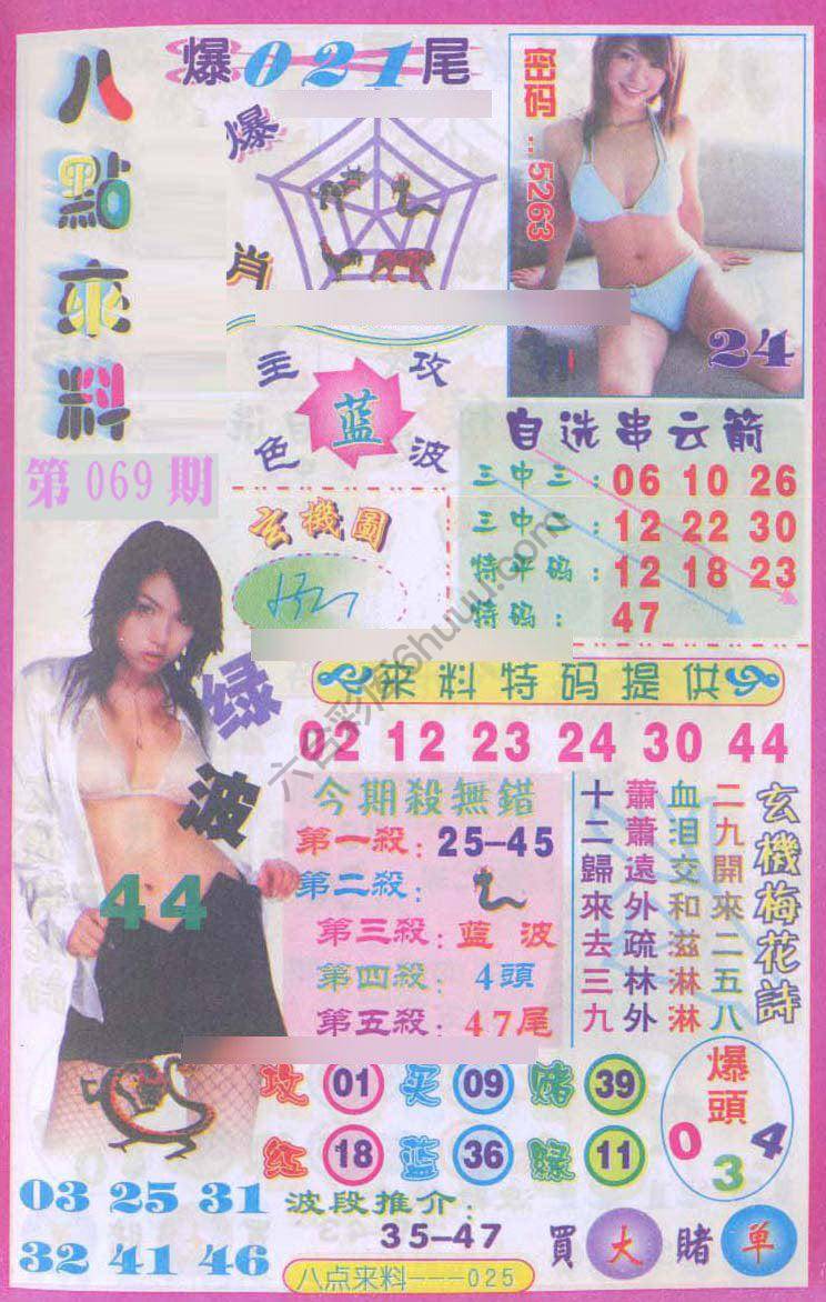八点来料