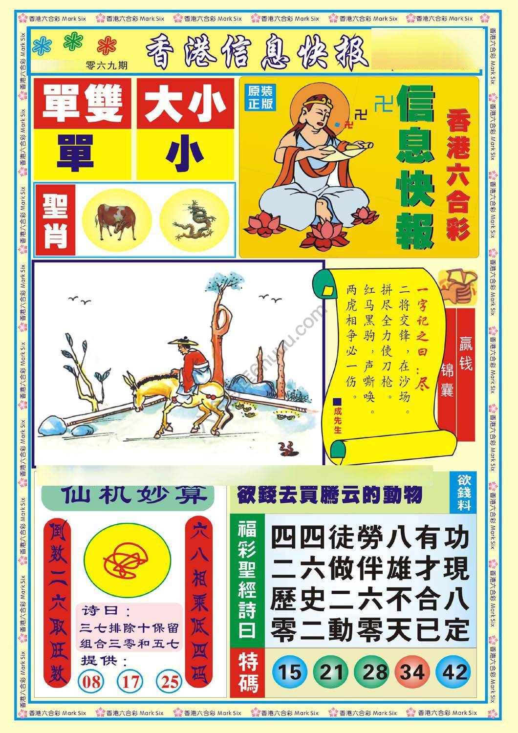 香港信息快报