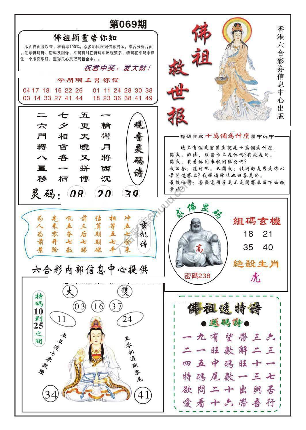 佛祖救世