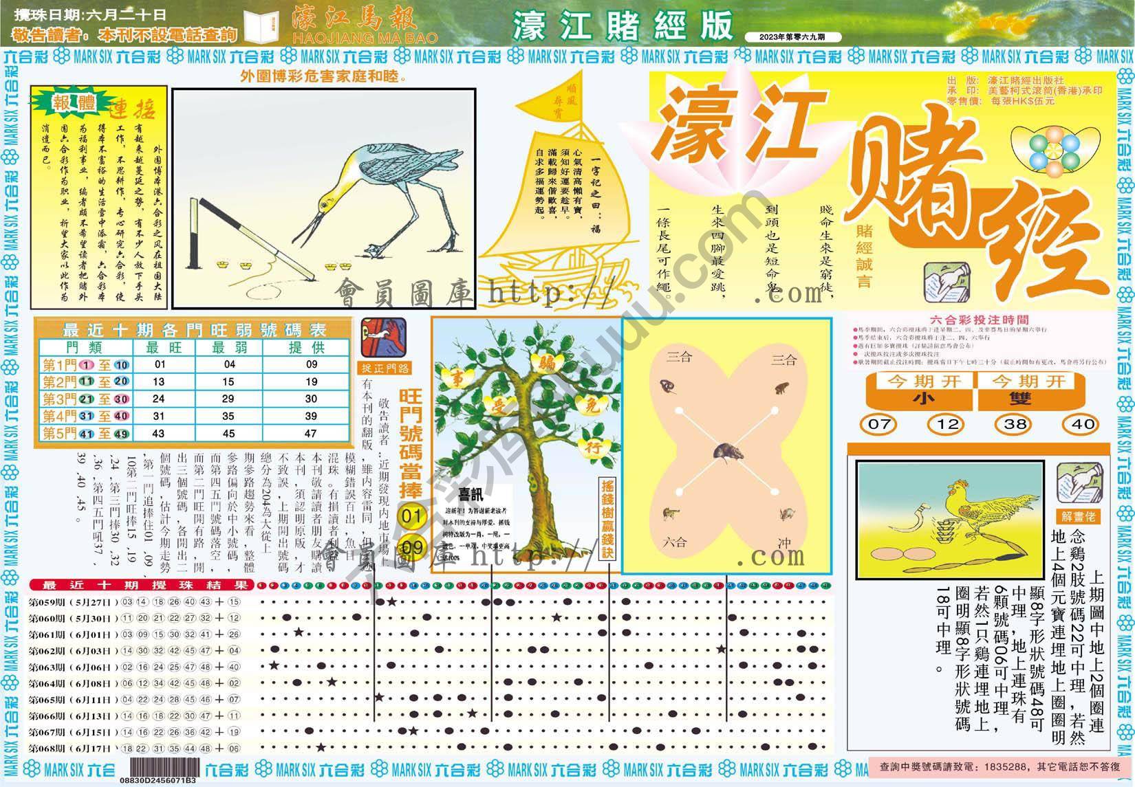 濠江赌经