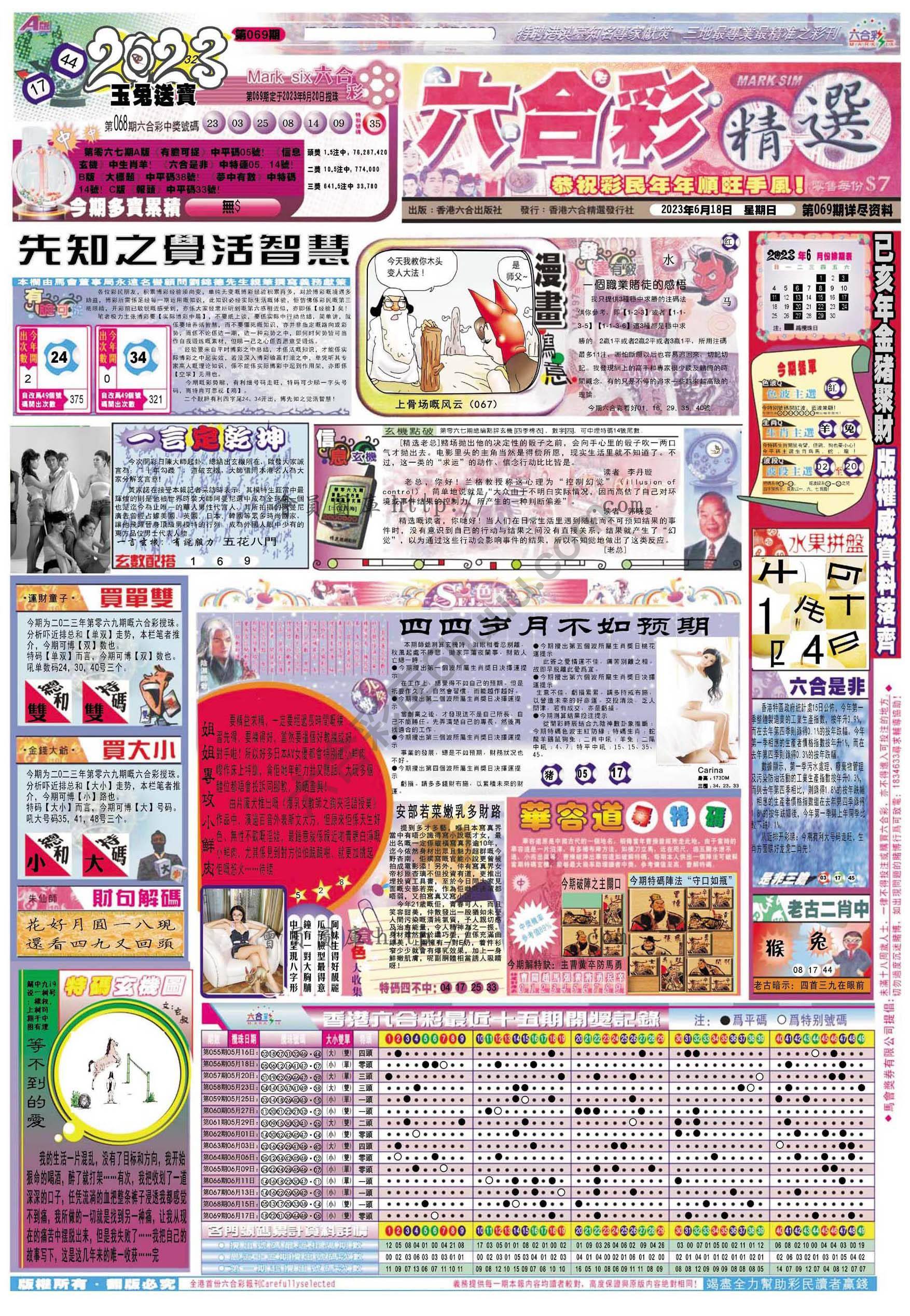 六合精选