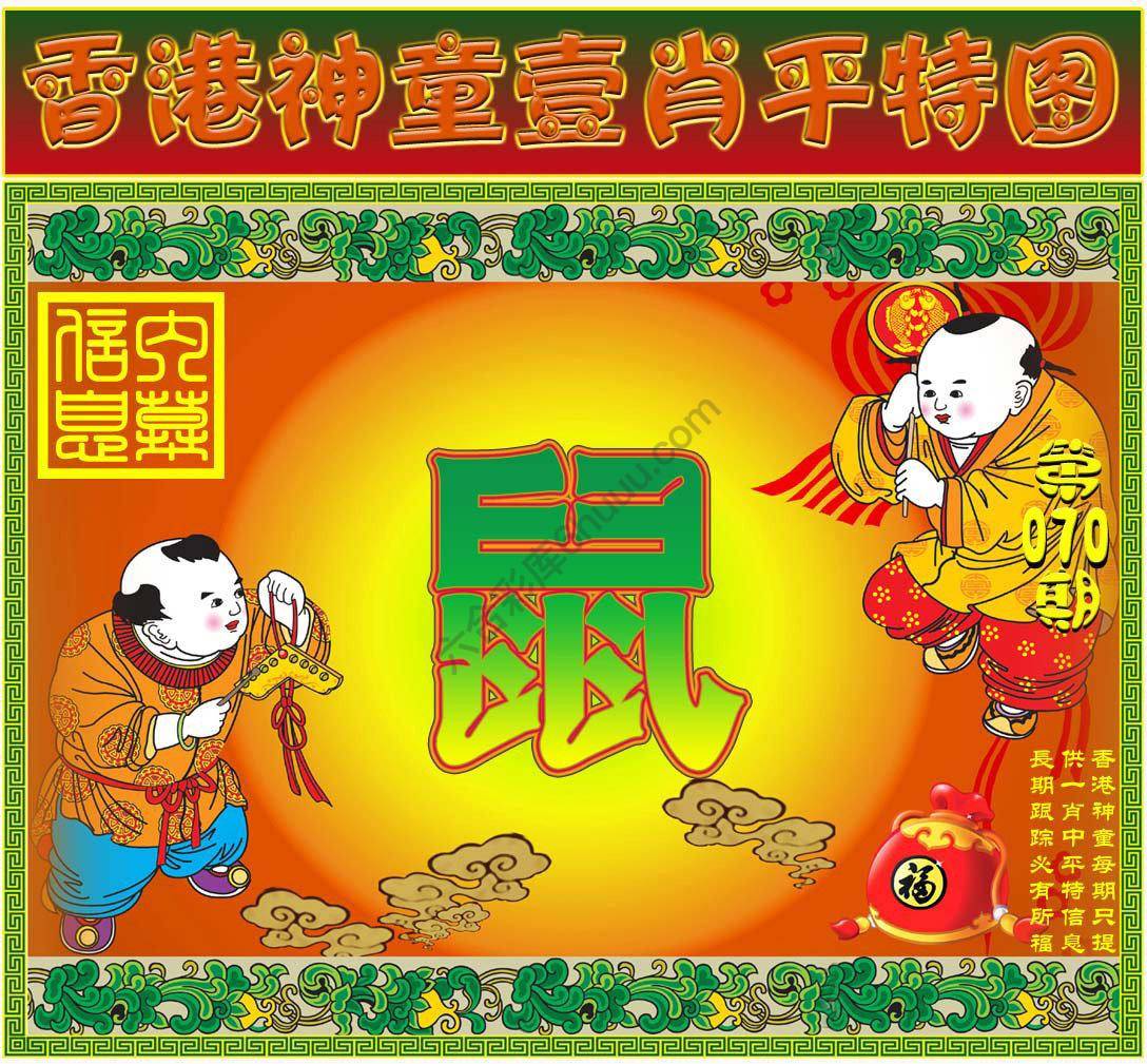 神童壹肖平特图