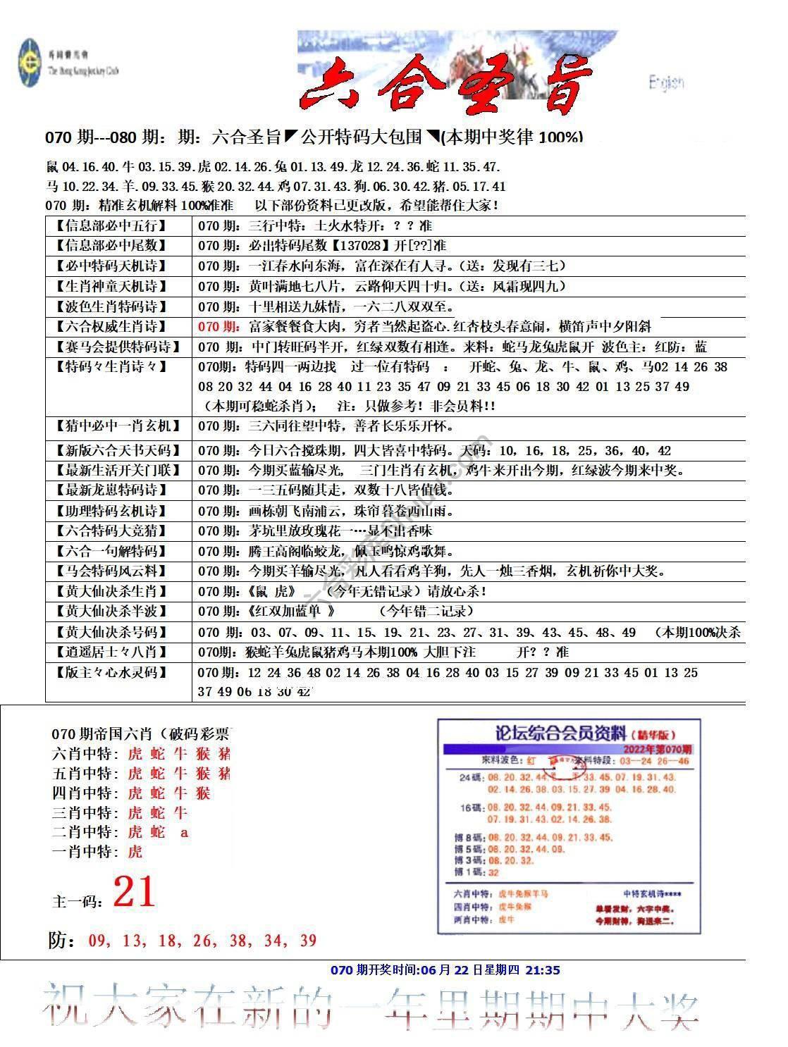 六合圣旨