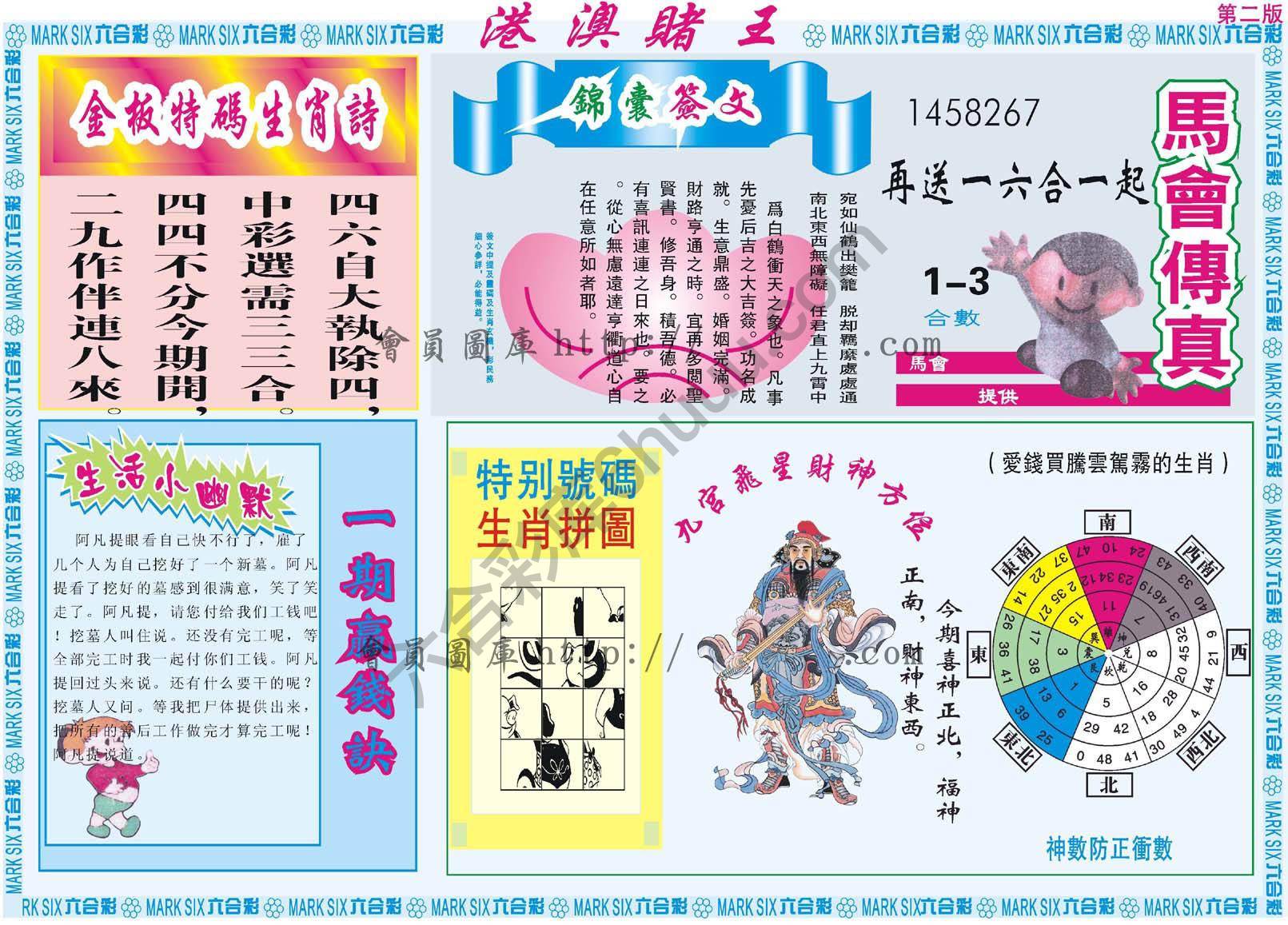 港澳赌王