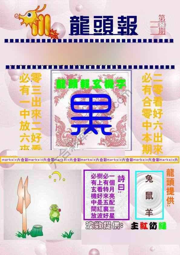 龙头报